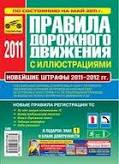 Правила дорожного движения с иллюстрациями